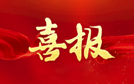 蟬聯(lián)六年 | 武漢三工激光科技有限公司再獲“光谷瞪羚”企業(yè)榮譽(yù)稱號(hào)