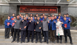 武漢三工光電產(chǎn)業(yè)集團(tuán)2023年度優(yōu)秀員工表彰大會(huì)圓滿舉行