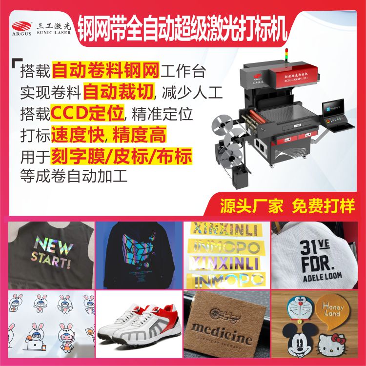 1730959296111589.jpg 鋼網(wǎng)帶全自動(dòng)超級(jí)激光打標(biāo)機(jī).1.jpg