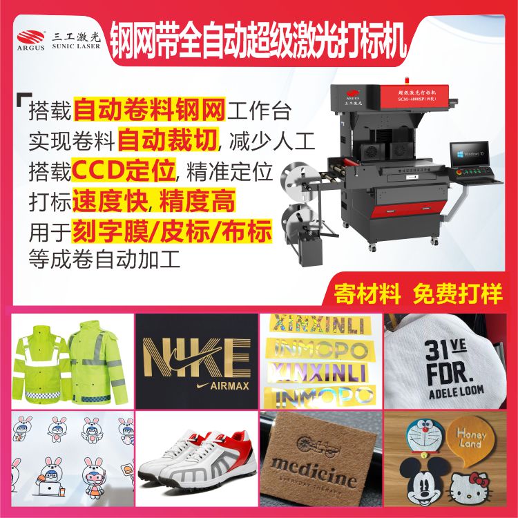 2025.09 鋼網帶全自動超級激光打標機1.jpg