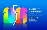 武漢三工激光將參加第五屆潮汕國際紡織服裝博覽會，敬請關注！